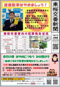 higashisakura0703.jpg