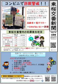 higashisakura0705.jpg
