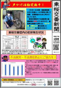 higashisakura0706.jpg