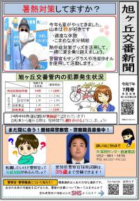 asahigaoka0707.jpg