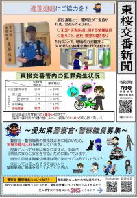 higashisakura0707.jpg