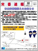 交番速報建替えお知らせ臨時号 -.jpg