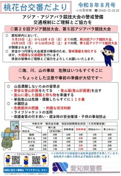 5-toukadai202608.jpg