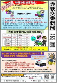 akahagi0808.jpg