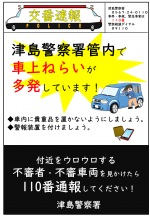 交番速報（車上ねらい）.png