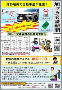 asahigaoka0809.jpg