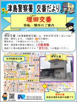 交番だより(埋田交番).png