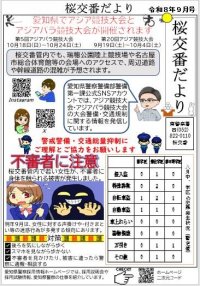 桜交番.JPG