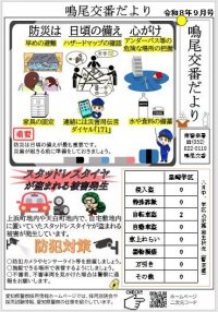 鳴尾交番.JPG
