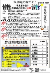 本星崎交番.JPG