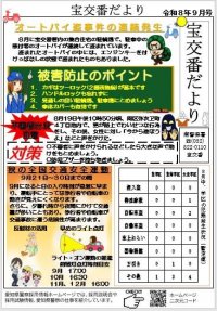 宝交番.JPG