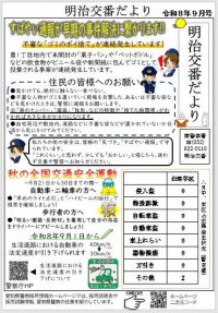 明治交番.JPG