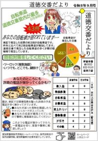 道徳交番.JPG
