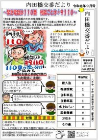 内田橋交番.JPG