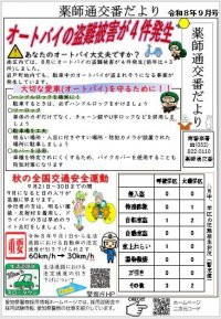 薬師通交番.JPG