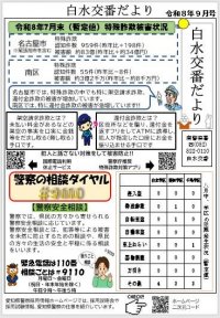 白水交番.JPG
