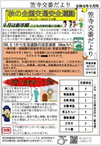 笠寺交番.JPG