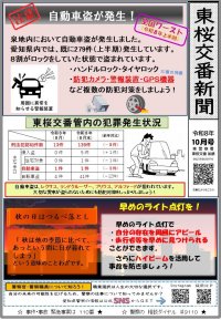 higashisakura0810.jpg