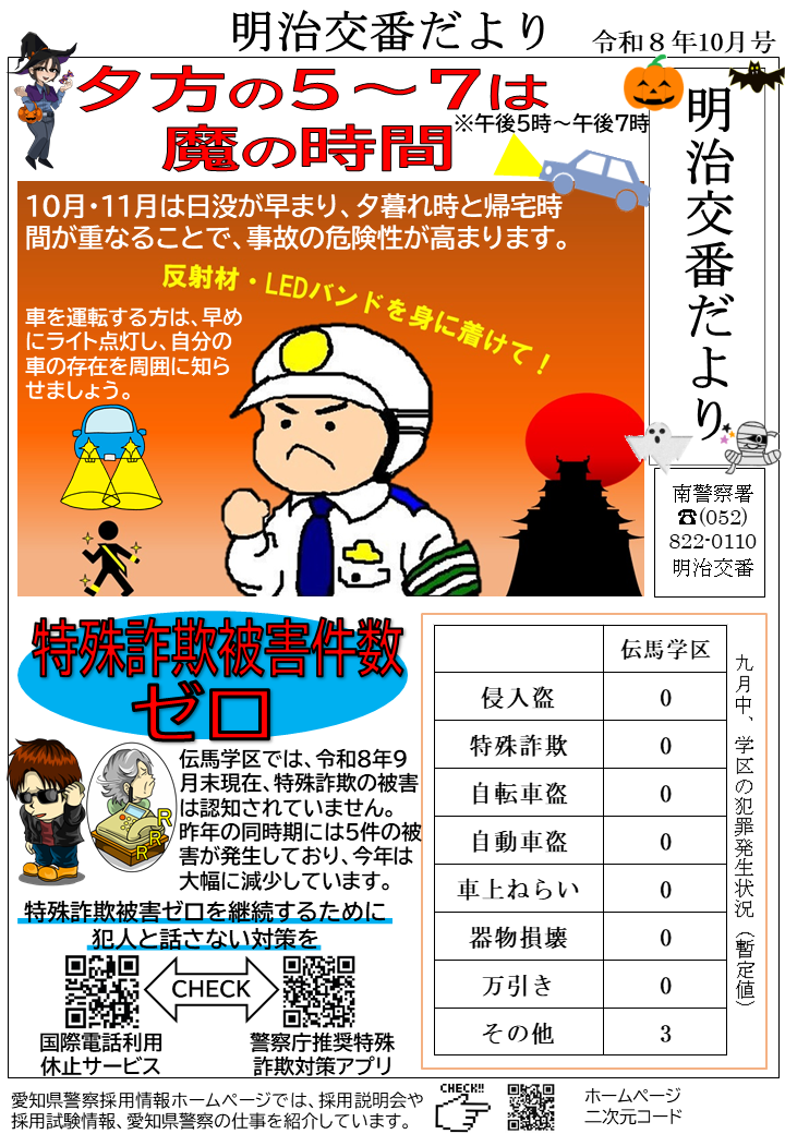明治交番.png