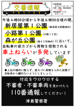 交番速報（車上ねらい）.png