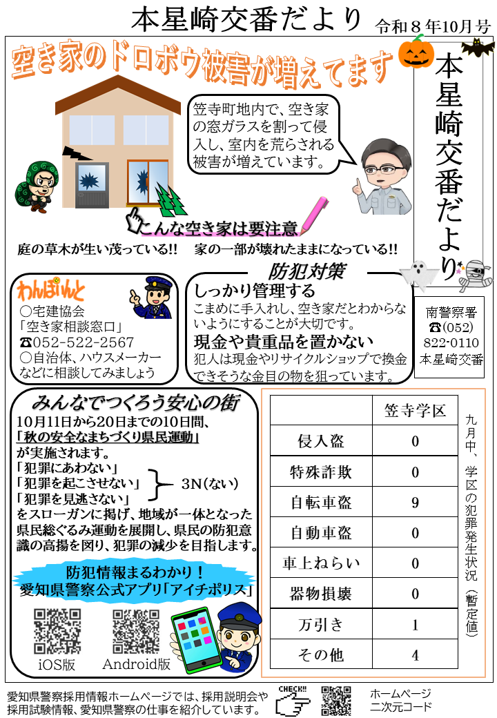 本星崎交番.png