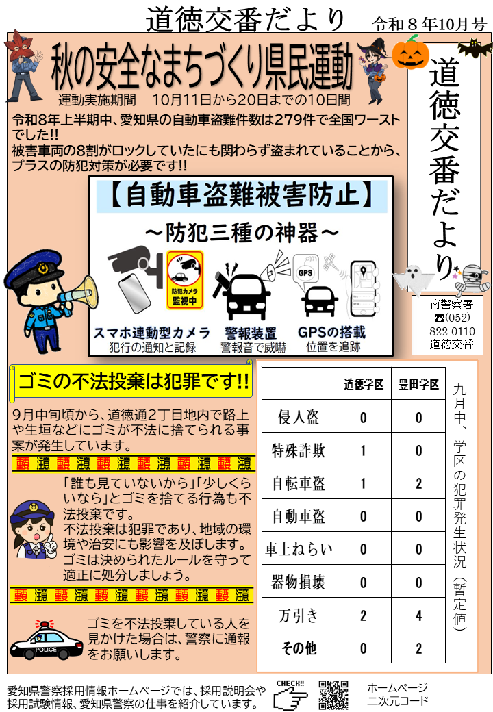 道徳交番.png