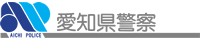 愛知県警察