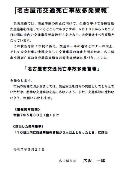 nagoyashihatureibun.jpg