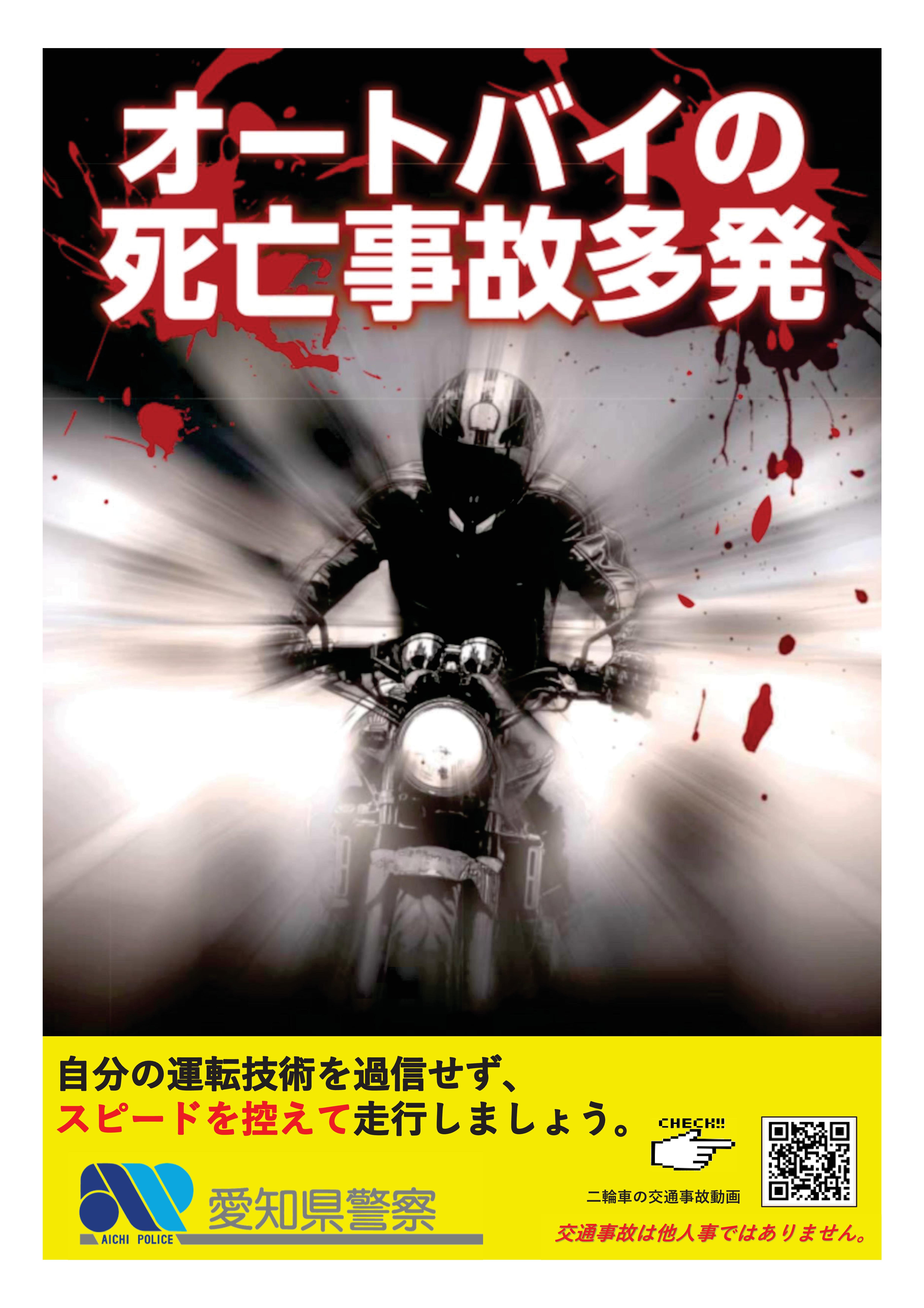 Numerousfatalaccidentsofautobike01.jpg