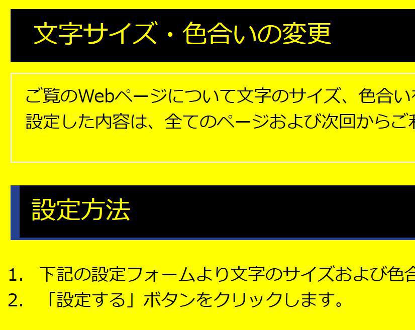 色合い表示例3（背景色：黄、文字色：黒、リンク色：青）