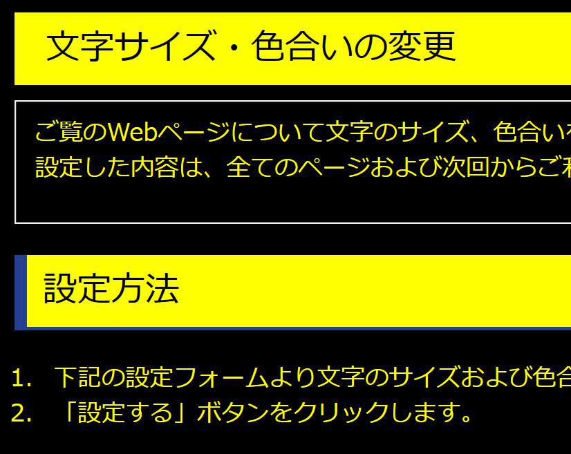 色合い表示例4（背景色：黒、文字色：黄、リンク色：白）