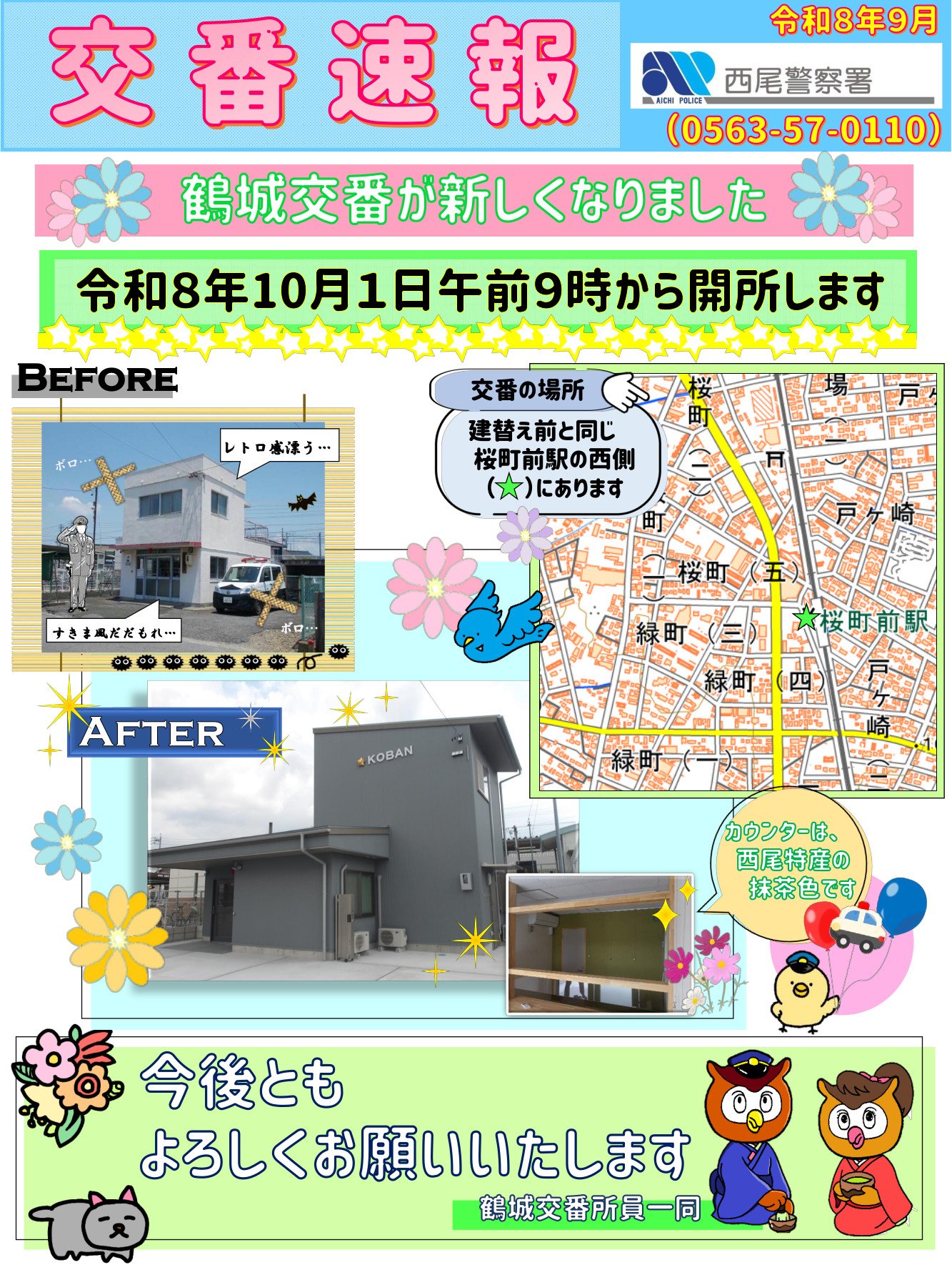 鶴城交番の所在地が記載された画像になります。