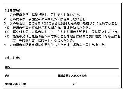 高齢運転者等標章の見本（裏面）