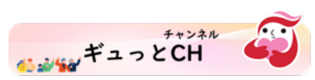 gyuttobana-.png