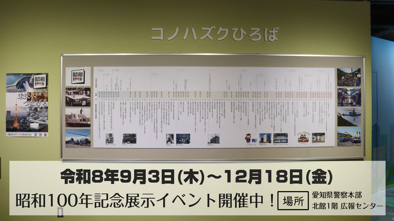 kohocenter-showa100th.png