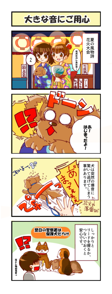 漫画：大きな音にご用心