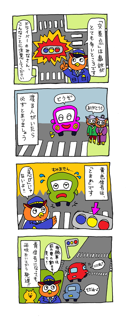 漫画：交差点は事故がとても多いところ
