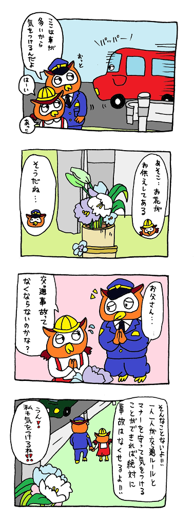 漫画：交通死亡事故