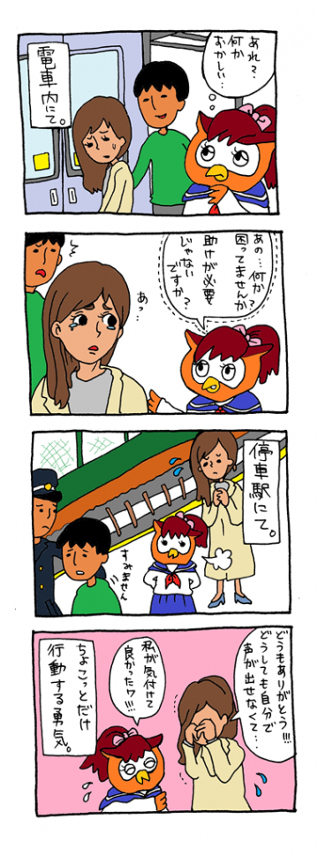 漫画：電車内での痴漢