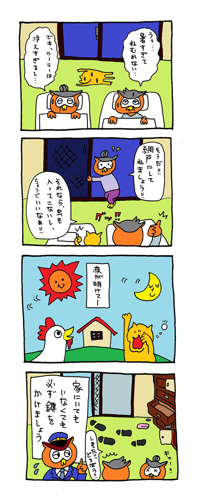 漫画：戸締り（暑くて寝れない）