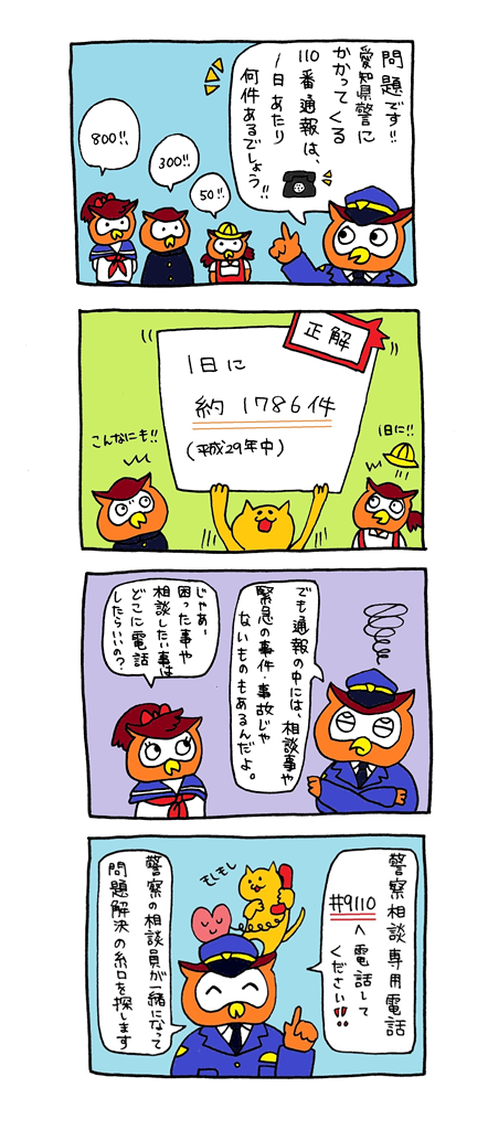 漫画：＃9110