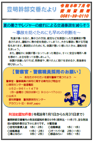 10-1toyoakekkannbukobandayori.png