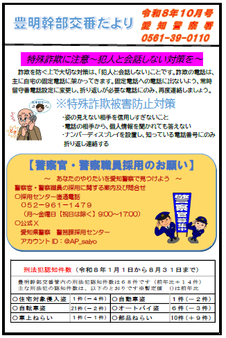 10-2toyoakekkannbukobandayori.png