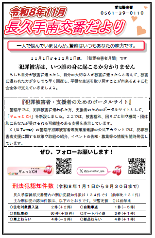 3-3nagakuteminamikobandayori.png
