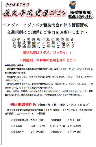 3nagakuteminamikobandayori.png