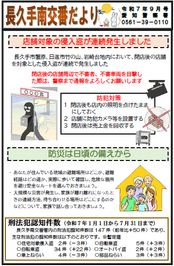 nagakuteminamimobandayori.png
