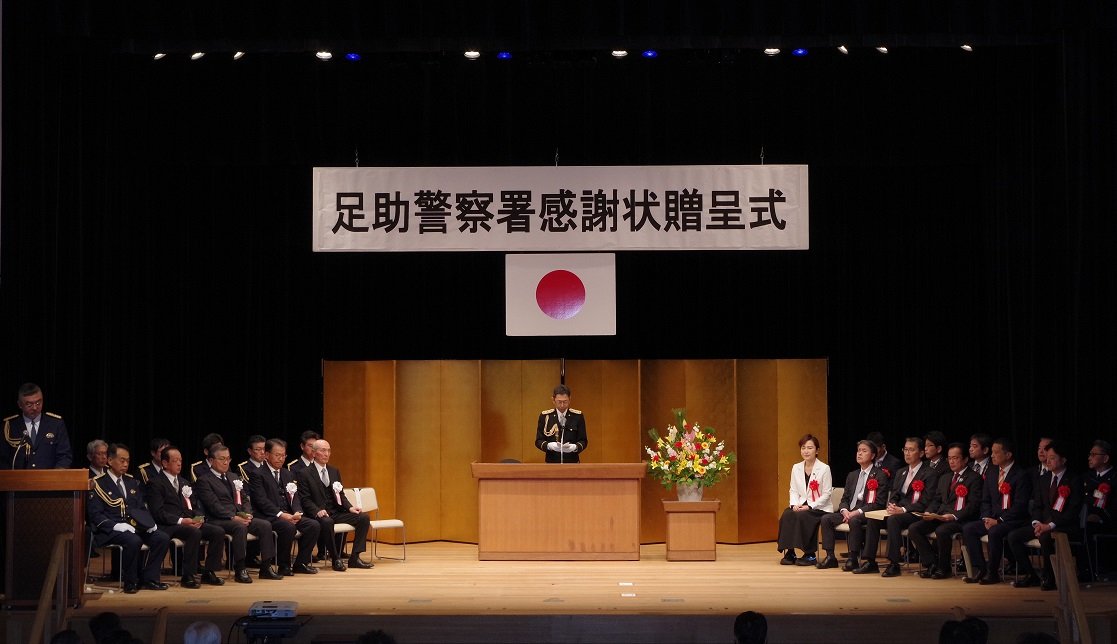 令和８年足助警察署感謝状贈呈式