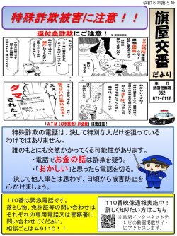 旗屋交番だより.jpg