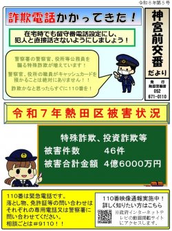 神宮前交番だより.jpg