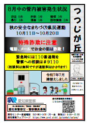 tsutsuji0710.png